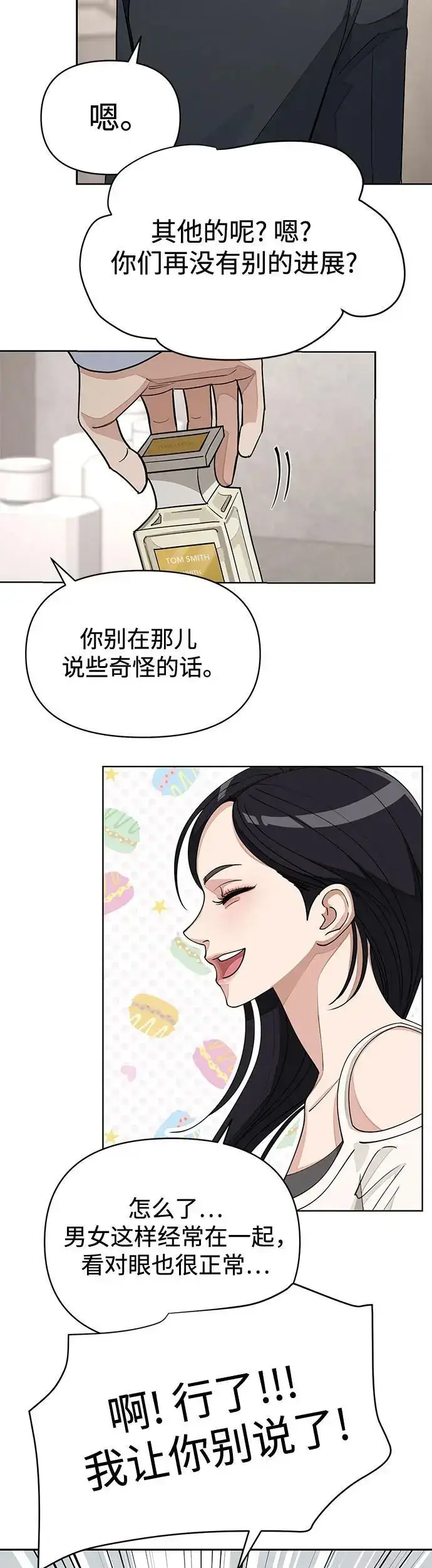 漫画《利夑的恋爱》第23话第24张图