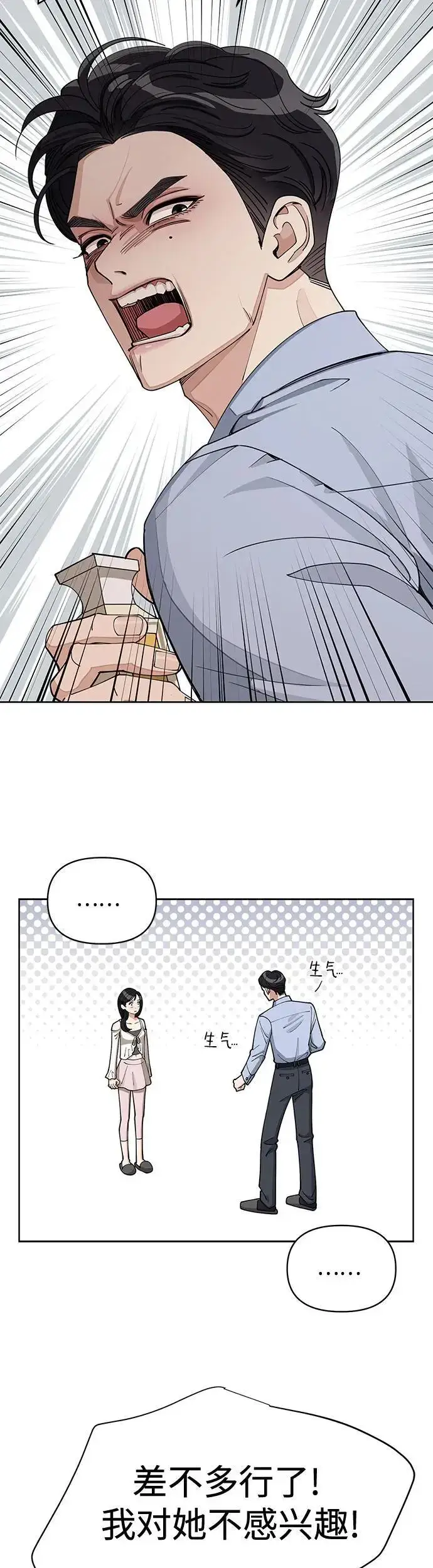漫画《利夑的恋爱》第23话第25张图