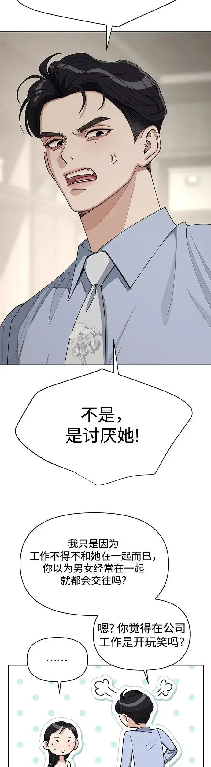 漫画《利夑的恋爱》第23话第26张图