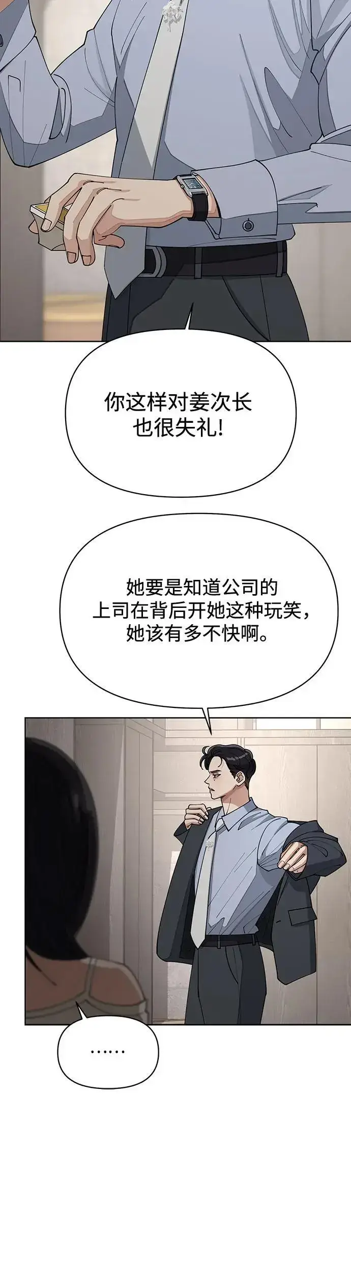 漫画《利夑的恋爱》第23话第28张图