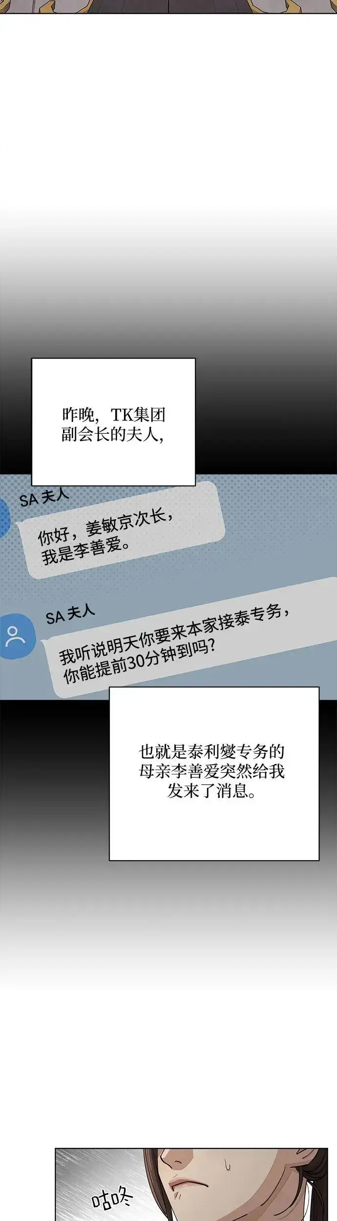 漫画《利夑的恋爱》第23话第3张图