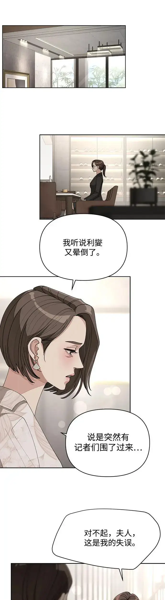 漫画《利夑的恋爱》第23话第30张图