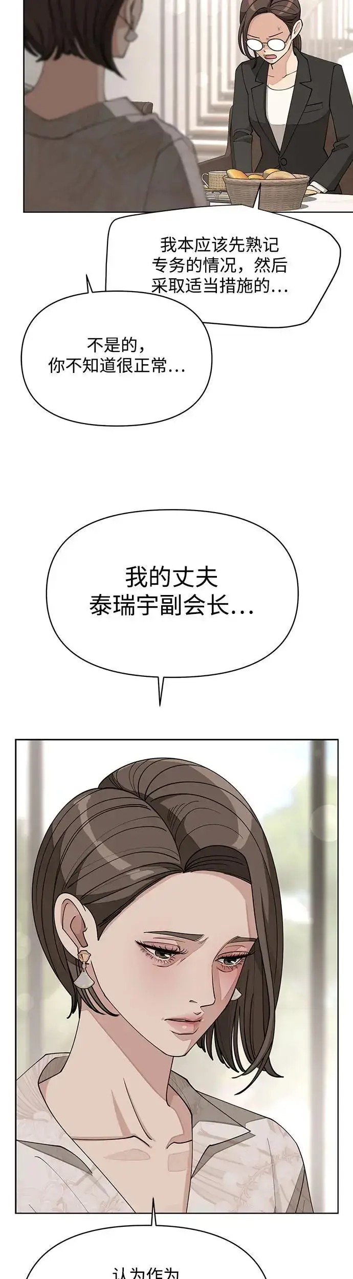 漫画《利夑的恋爱》第23话第31张图