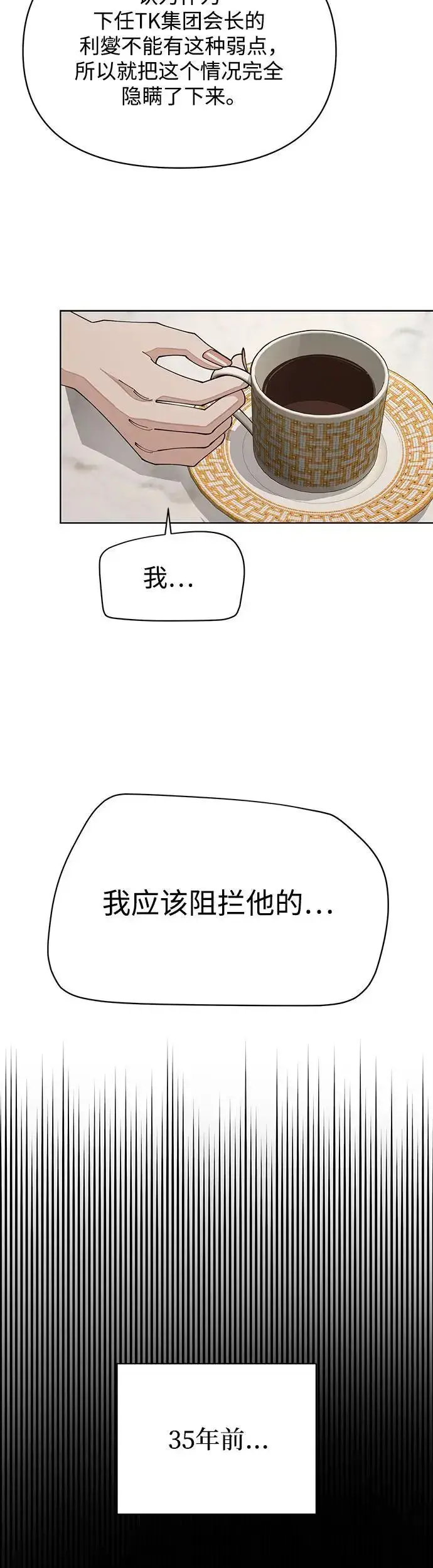 漫画《利夑的恋爱》第23话第32张图