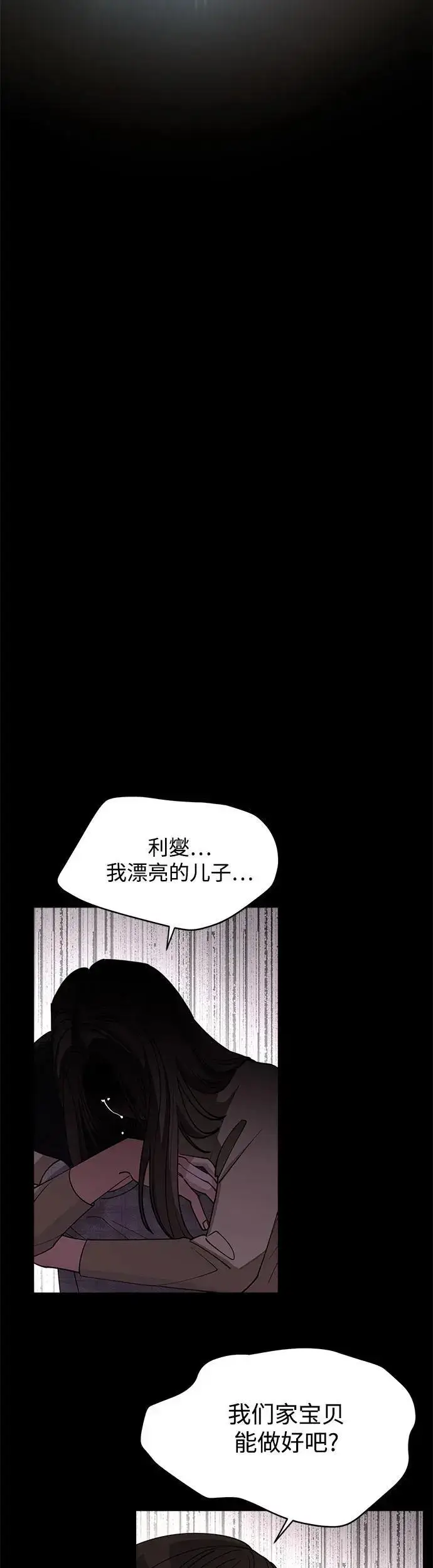 漫画《利夑的恋爱》第23话第42张图