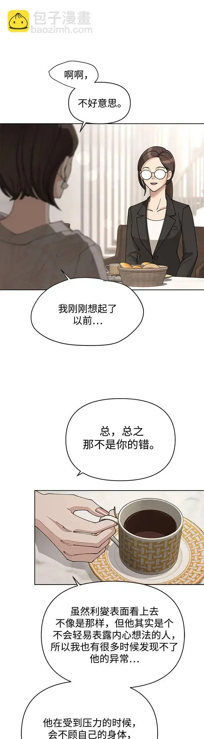 漫画《利夑的恋爱》第23话第45张图