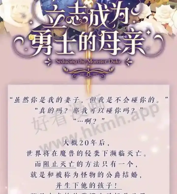漫画《立志成为勇士的母亲》新作来袭第2张图