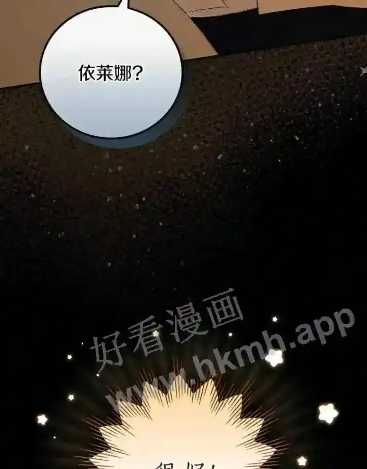 漫画《立志成为勇士的母亲》1.我要拯救世界!第22张图