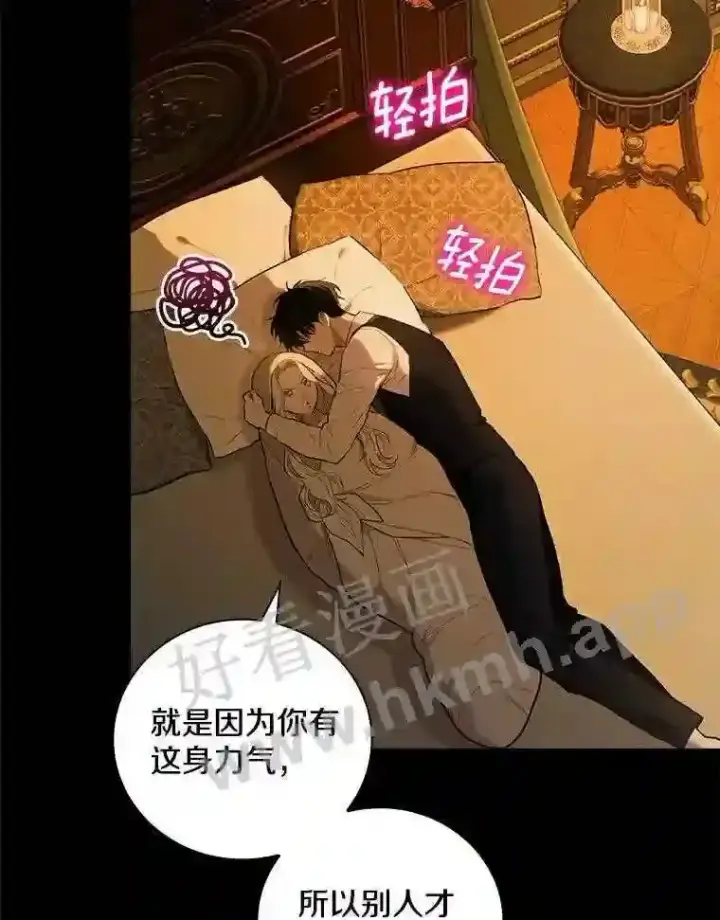 漫画《立志成为勇士的母亲》1.我要拯救世界!第43张图