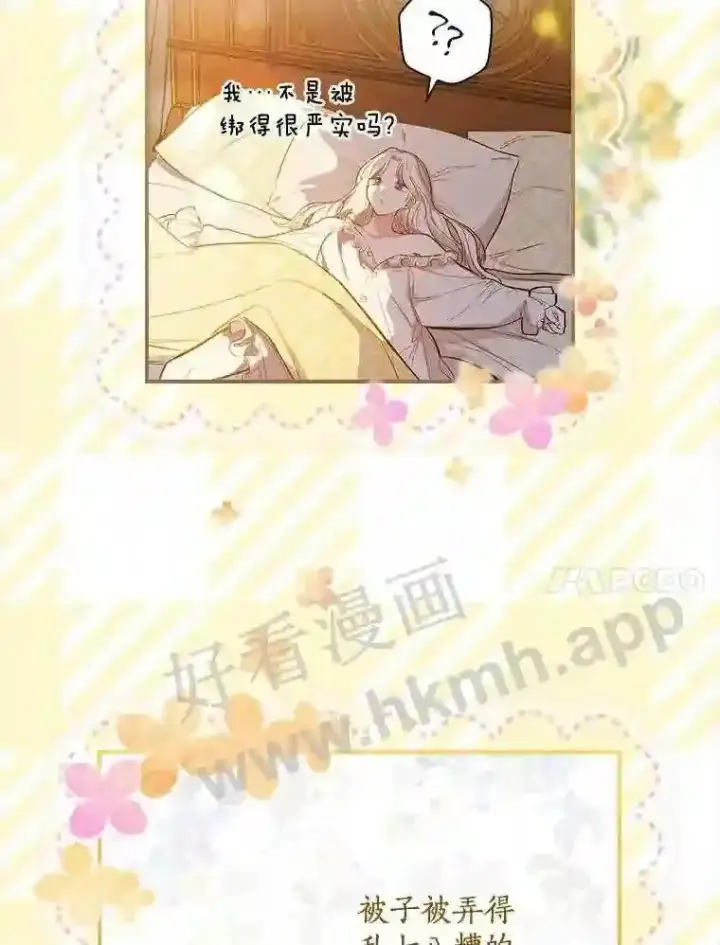漫画《立志成为勇士的母亲》1.我要拯救世界!第60张图
