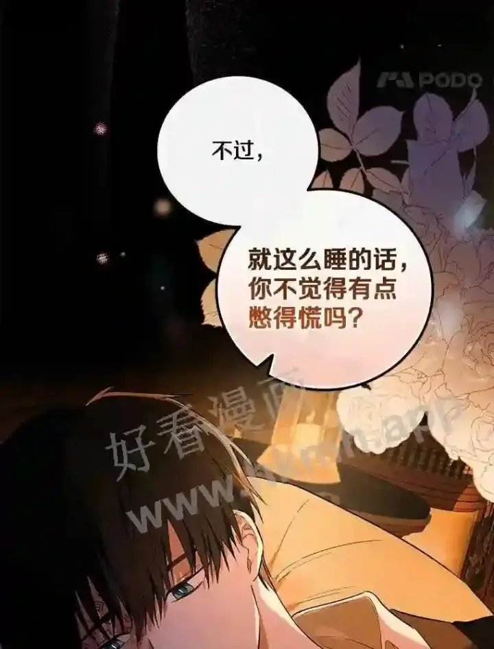 漫画《立志成为勇士的母亲》1.我要拯救世界!第67张图