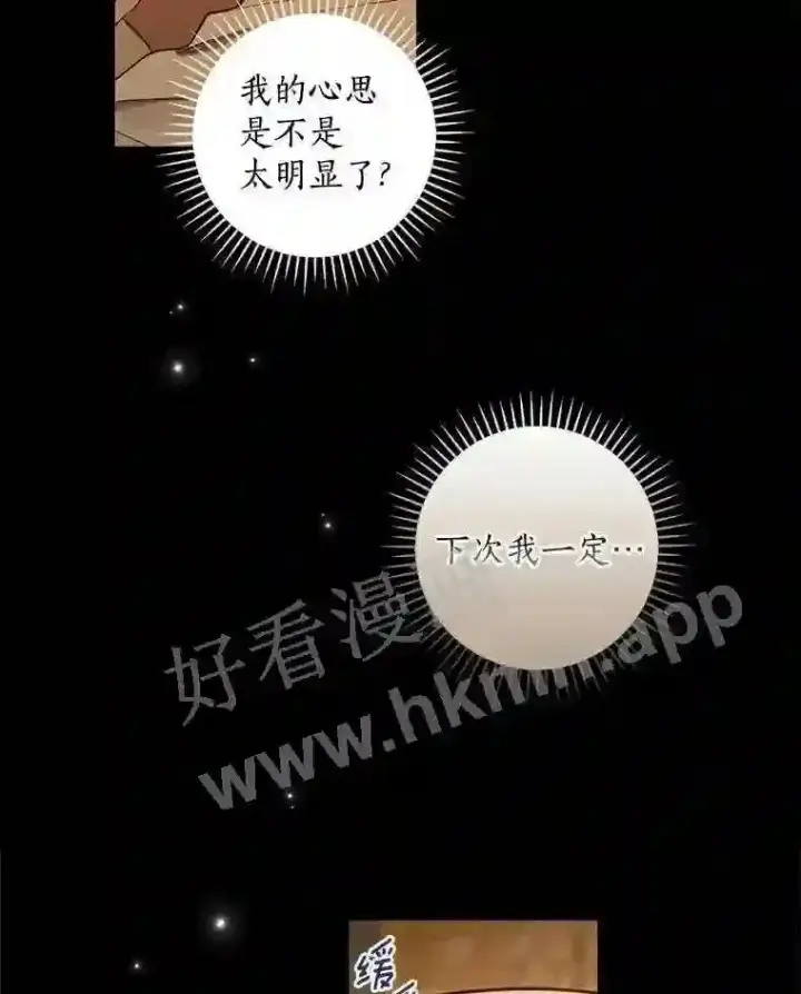漫画《立志成为勇士的母亲》1.我要拯救世界!第71张图