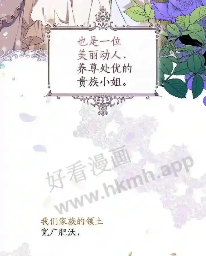 漫画《立志成为勇士的母亲》1.我要拯救世界!第76张图