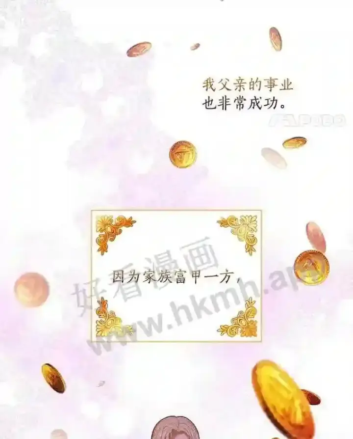 漫画《立志成为勇士的母亲》1.我要拯救世界!第77张图
