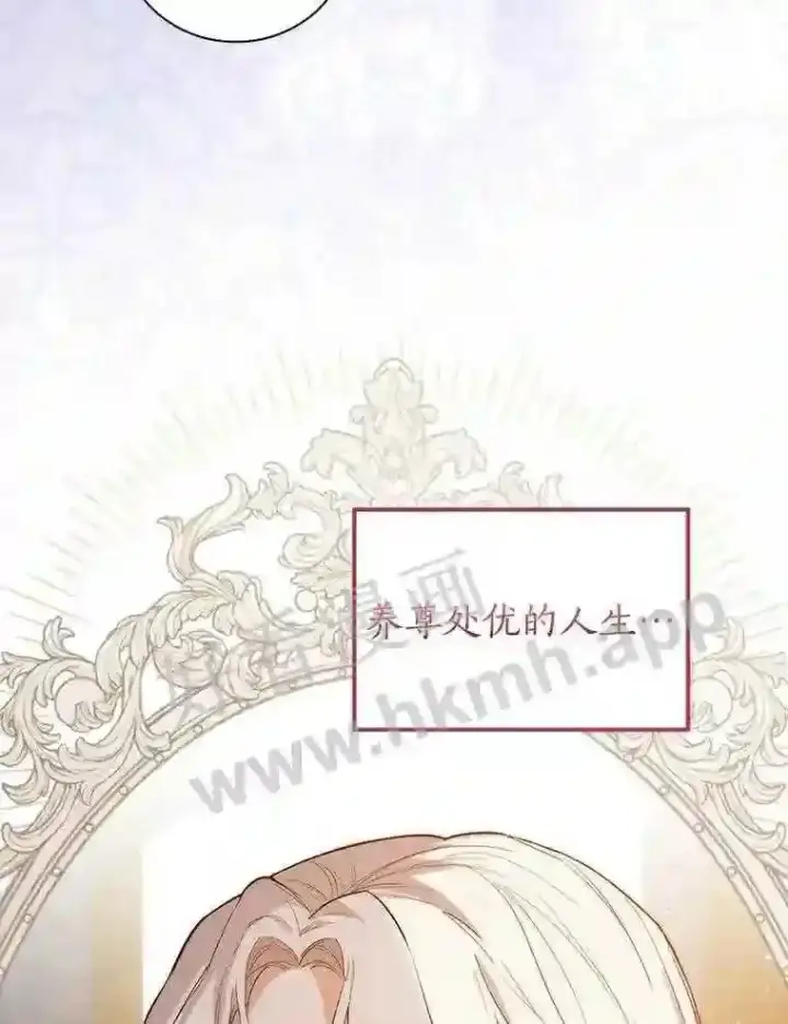 漫画《立志成为勇士的母亲》1.我要拯救世界!第85张图