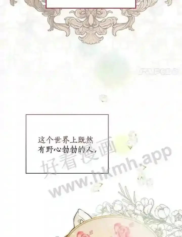 漫画《立志成为勇士的母亲》1.我要拯救世界!第87张图
