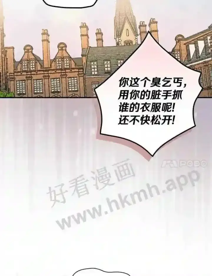 漫画《立志成为勇士的母亲》1.我要拯救世界!第90张图
