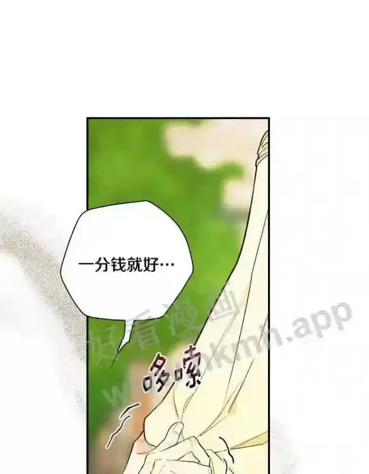 漫画《立志成为勇士的母亲》1.我要拯救世界!第92张图