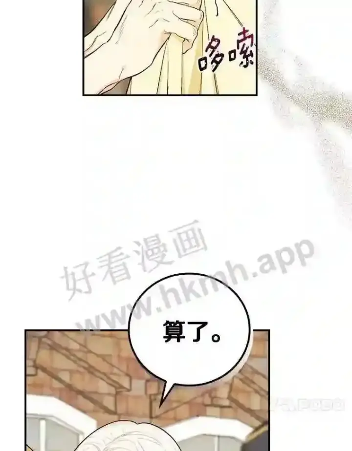 漫画《立志成为勇士的母亲》1.我要拯救世界!第93张图