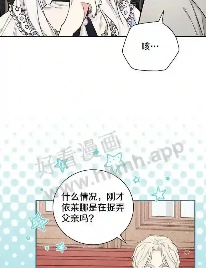 漫画《立志成为勇士的母亲》6.出嫁第76张图