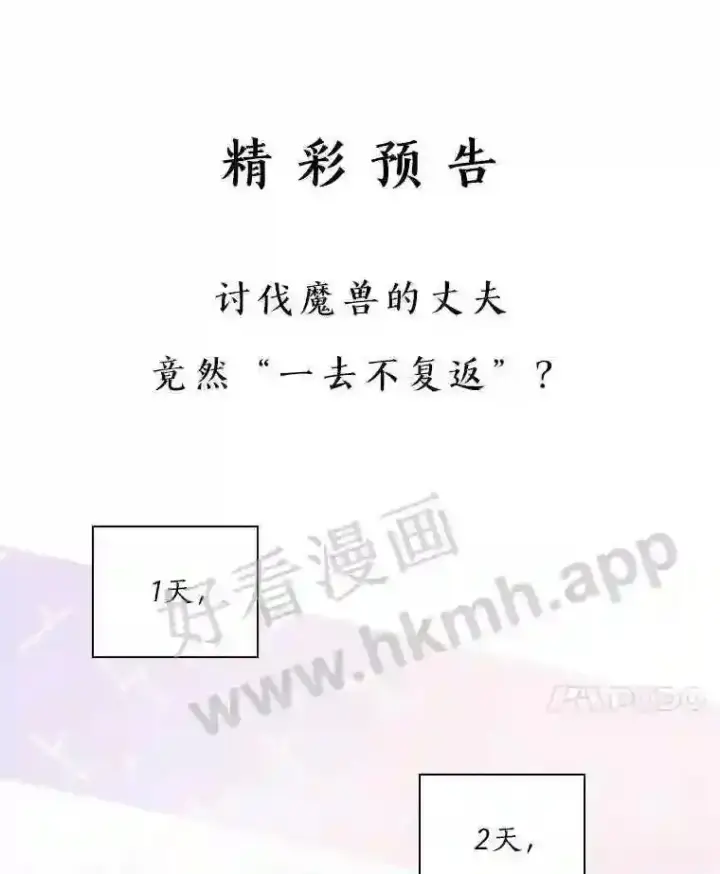 漫画《立志成为勇士的母亲》7.到达公爵城第100张图