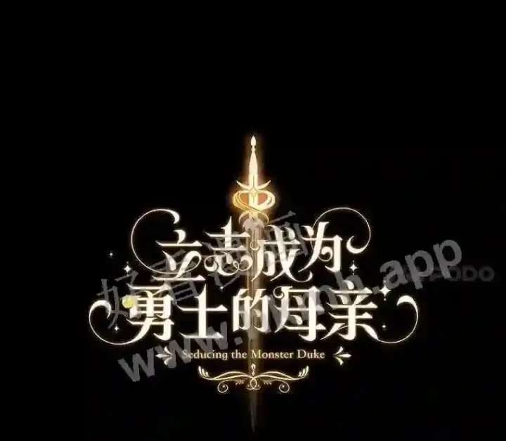 漫画《立志成为勇士的母亲》7.到达公爵城第40张图