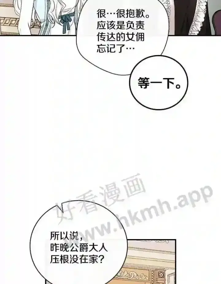 漫画《立志成为勇士的母亲》7.到达公爵城第68张图