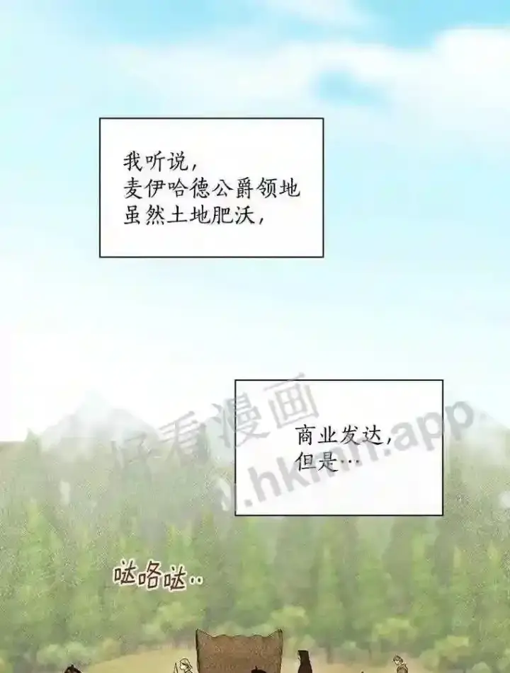 漫画《立志成为勇士的母亲》7.到达公爵城第73张图