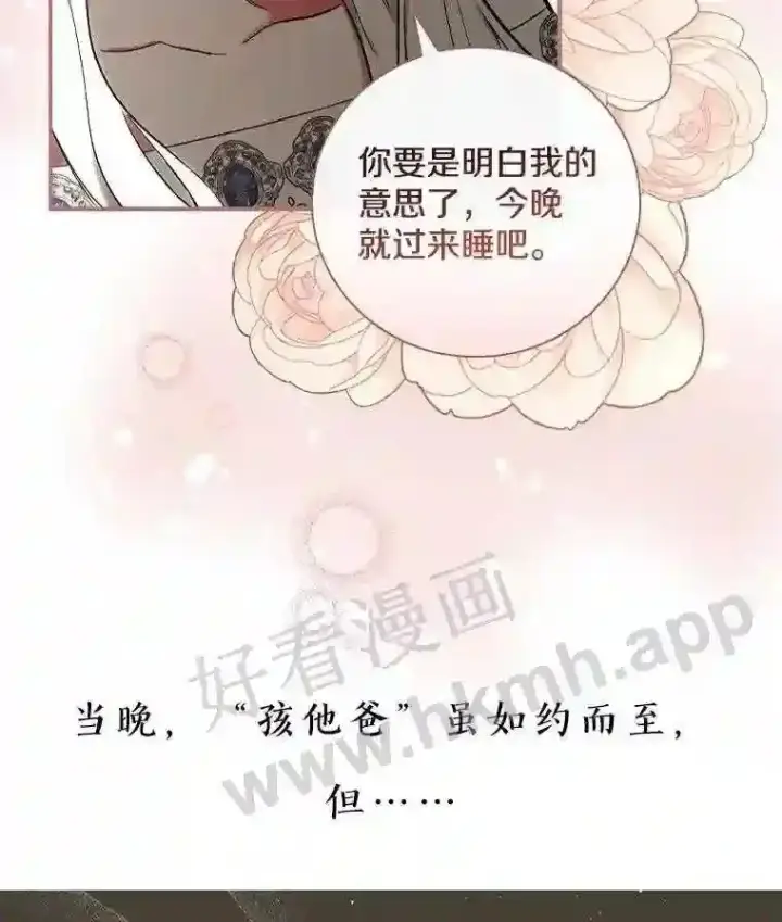 漫画《立志成为勇士的母亲》8.自作聪明的女佣第108张图