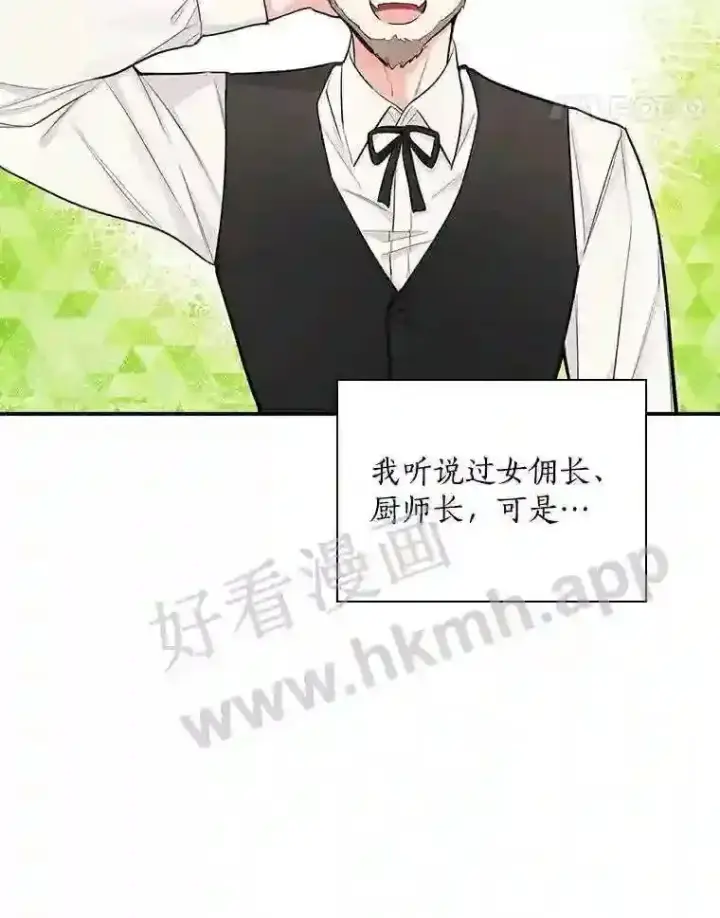 漫画《立志成为勇士的母亲》8.自作聪明的女佣第11张图