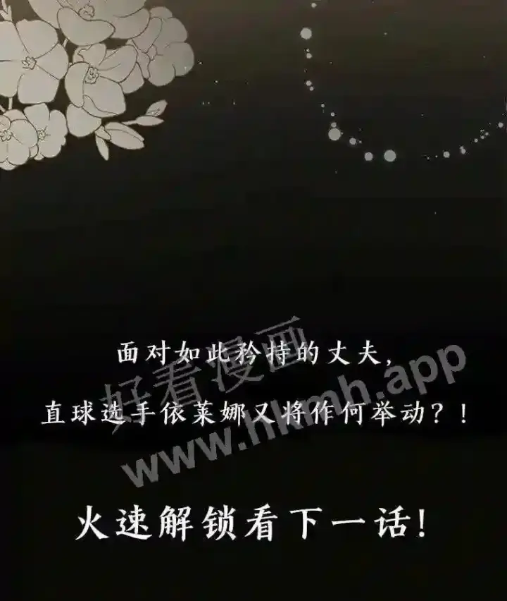 漫画《立志成为勇士的母亲》8.自作聪明的女佣第111张图