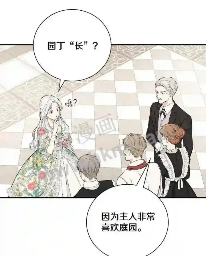 漫画《立志成为勇士的母亲》8.自作聪明的女佣第12张图