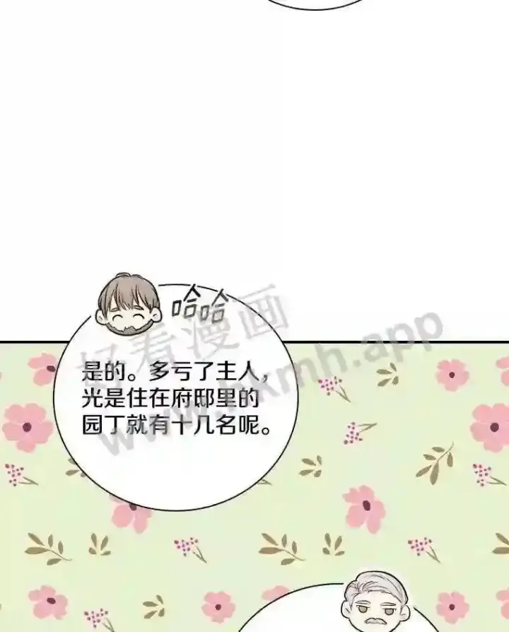 漫画《立志成为勇士的母亲》8.自作聪明的女佣第13张图