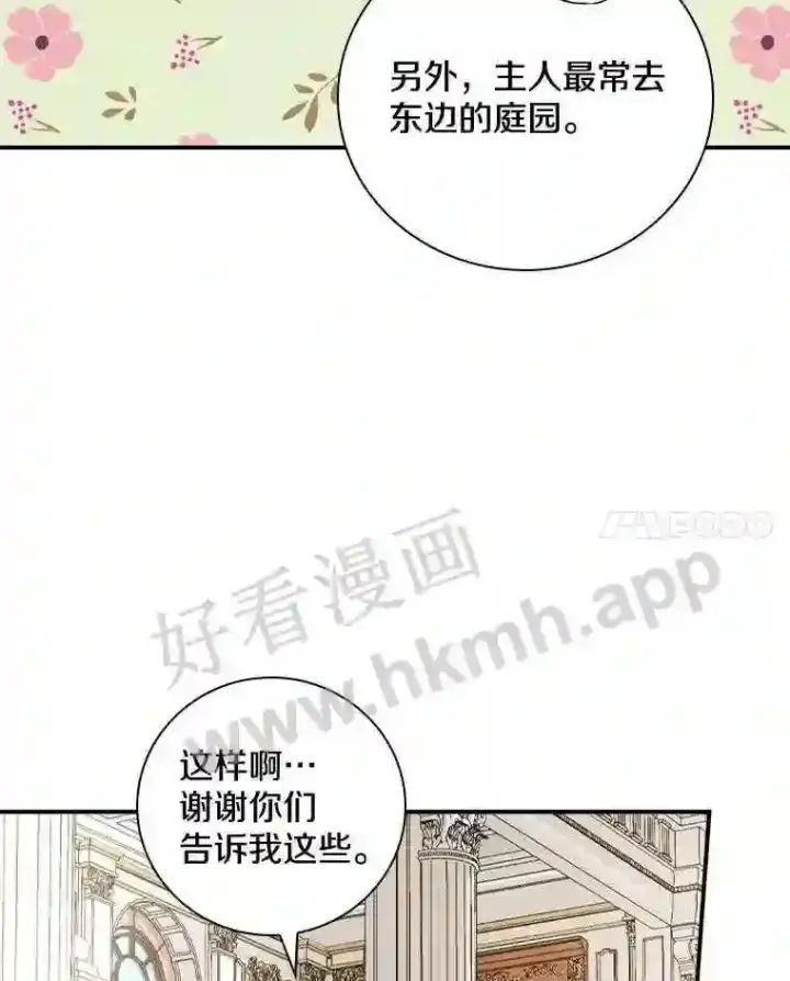 漫画《立志成为勇士的母亲》8.自作聪明的女佣第14张图