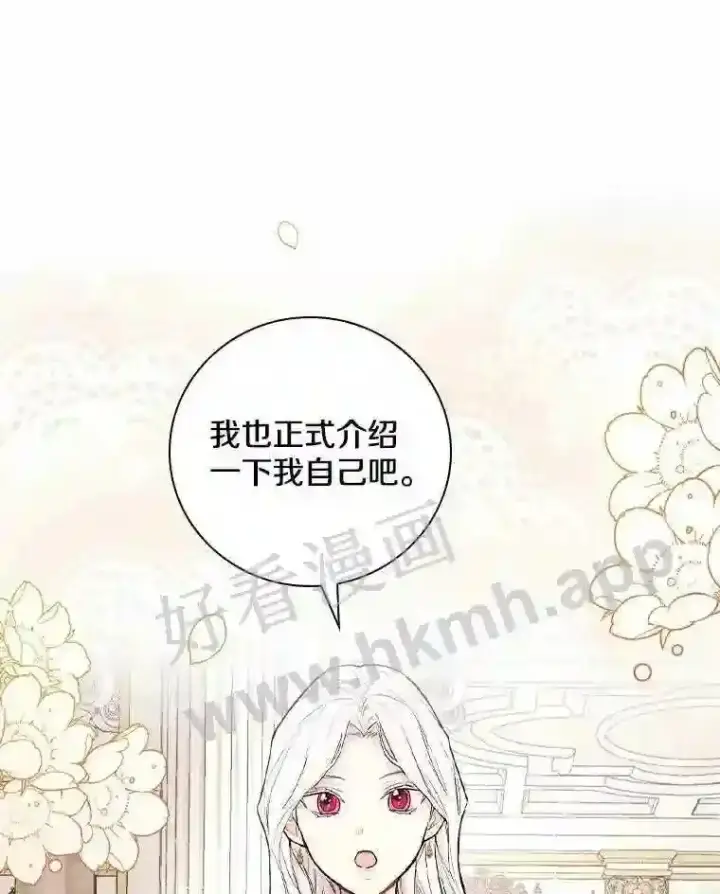 漫画《立志成为勇士的母亲》8.自作聪明的女佣第16张图