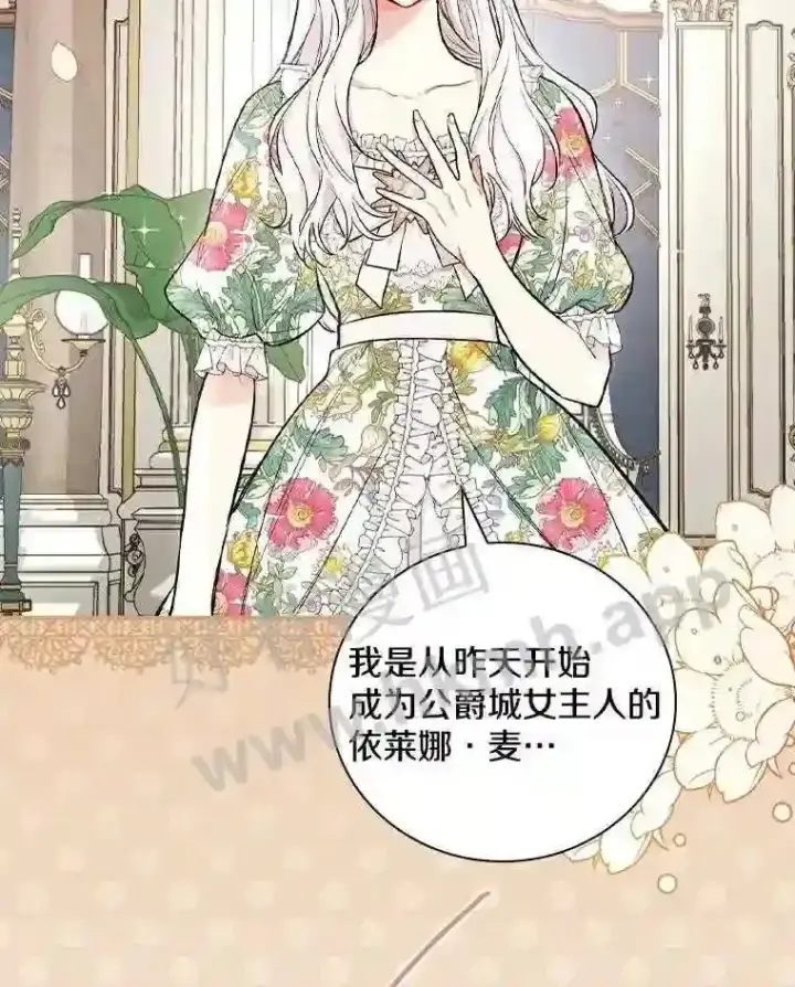 漫画《立志成为勇士的母亲》8.自作聪明的女佣第17张图
