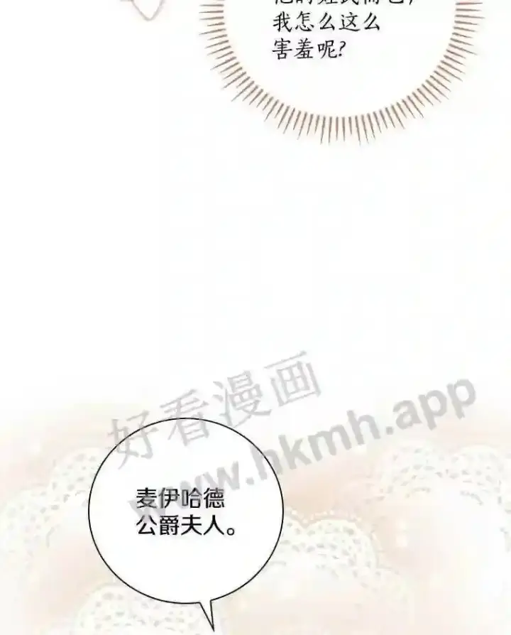 漫画《立志成为勇士的母亲》8.自作聪明的女佣第19张图