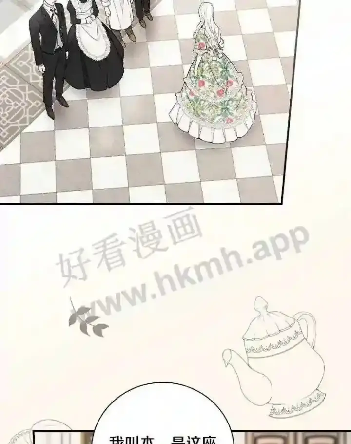 漫画《立志成为勇士的母亲》8.自作聪明的女佣第2张图