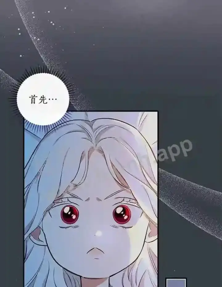 漫画《立志成为勇士的母亲》8.自作聪明的女佣第35张图