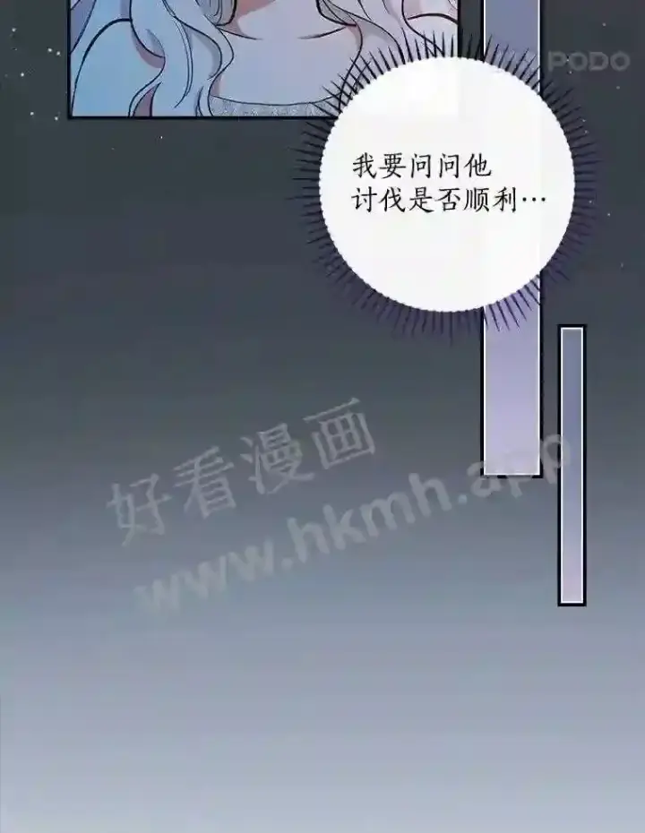 漫画《立志成为勇士的母亲》8.自作聪明的女佣第36张图