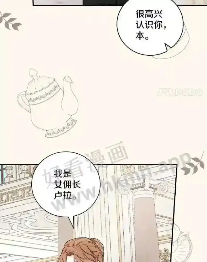 漫画《立志成为勇士的母亲》8.自作聪明的女佣第4张图