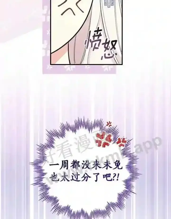 漫画《立志成为勇士的母亲》8.自作聪明的女佣第43张图