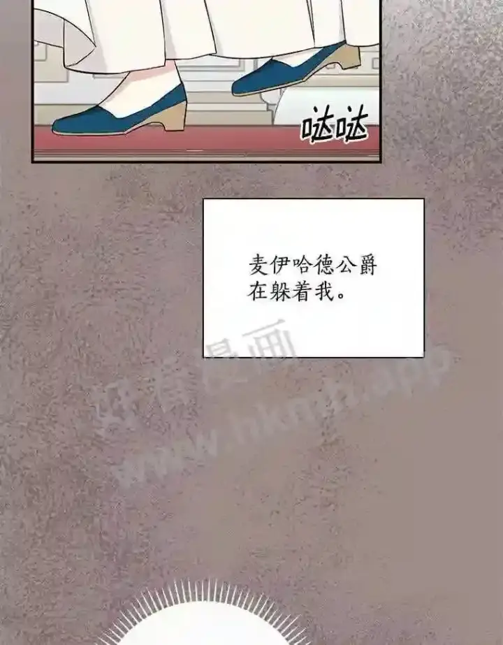 漫画《立志成为勇士的母亲》8.自作聪明的女佣第45张图
