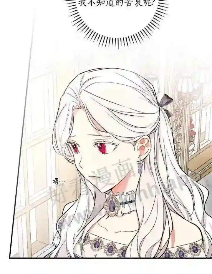 漫画《立志成为勇士的母亲》8.自作聪明的女佣第49张图