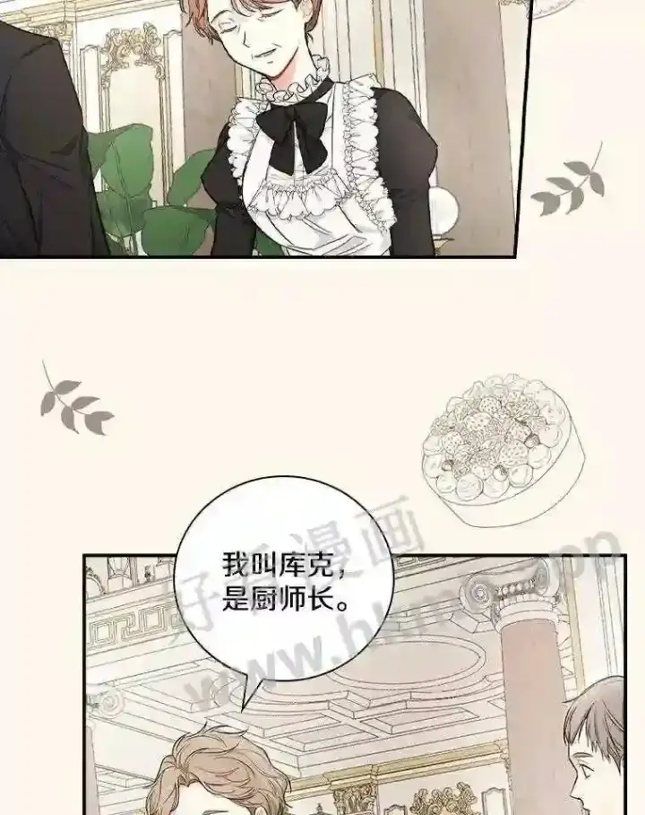 漫画《立志成为勇士的母亲》8.自作聪明的女佣第5张图