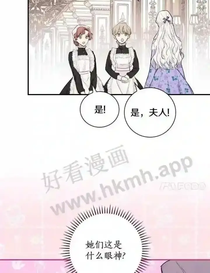 漫画《立志成为勇士的母亲》8.自作聪明的女佣第52张图