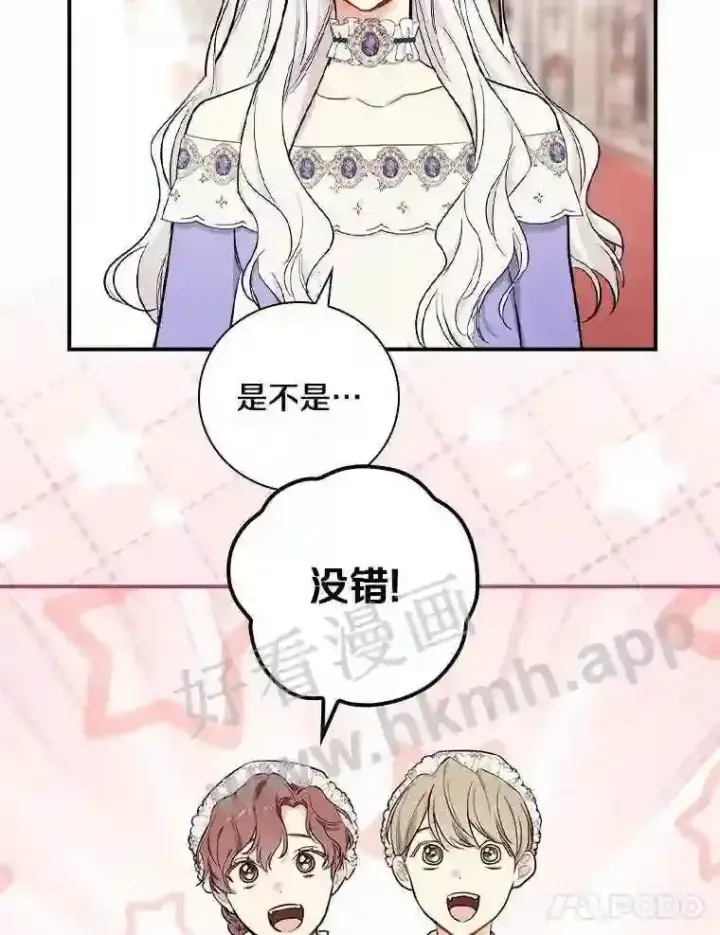 漫画《立志成为勇士的母亲》8.自作聪明的女佣第56张图