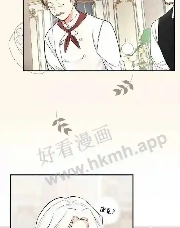 漫画《立志成为勇士的母亲》8.自作聪明的女佣第6张图