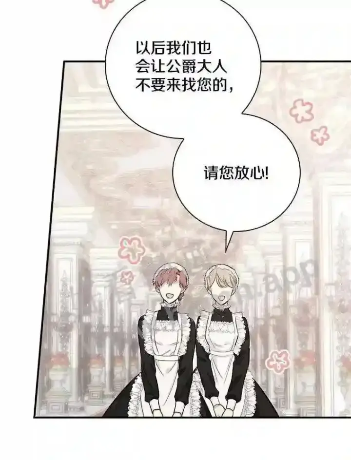漫画《立志成为勇士的母亲》8.自作聪明的女佣第60张图