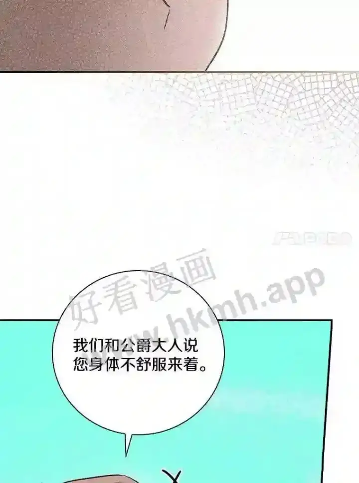 漫画《立志成为勇士的母亲》8.自作聪明的女佣第62张图